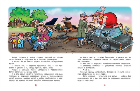 Фунтик и там и сям