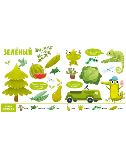 Пронађи и покажи, душо. Боје