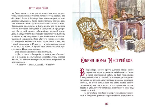 Приключения Шерлока Холмса