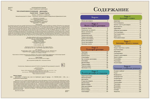 Динозавры. Современная энциклопедия