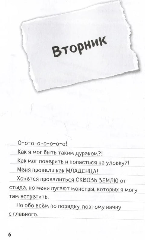 Дневник Стива. Книга 15. Остров невезения