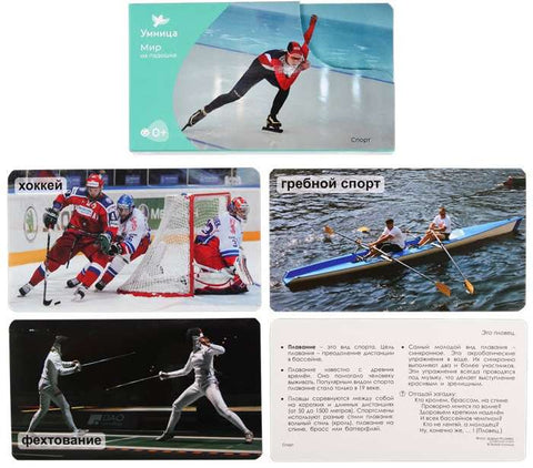 Мир на ладошке. Спорт