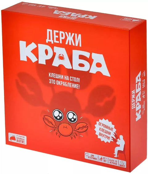 Держи краба