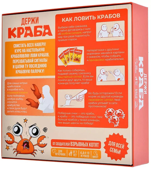 Держи краба