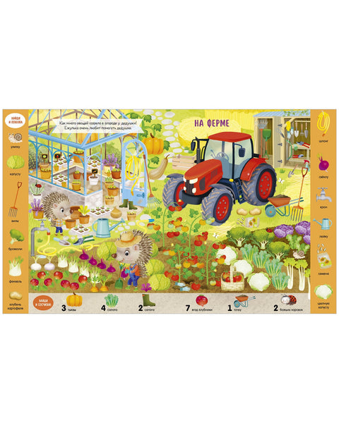 Пронађи и покажи. Учим нове речи. Пронађи, покажи, броји