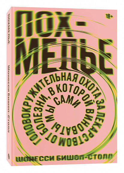 Мамурлук: Вртоглава потрага за леком за болест коју сами изазивамо