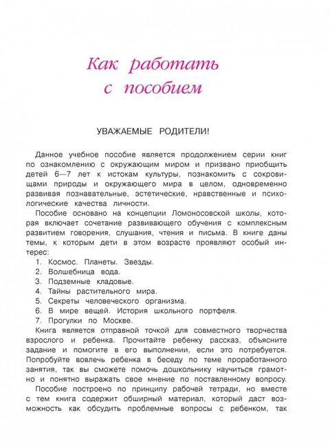 Истраживање света око нас: За децу узраста 6-7 година. 1. део