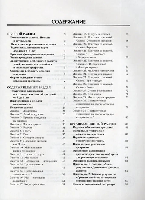 Програм психолошко-педагошких часова за предшколце узраста 3-4 године