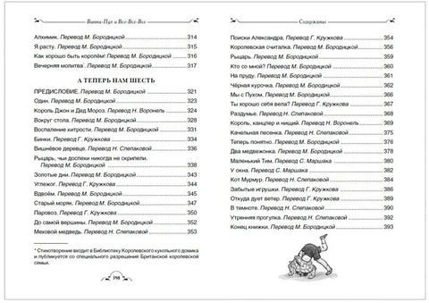 Вини Пу и сви-сви-сви (Све приче)