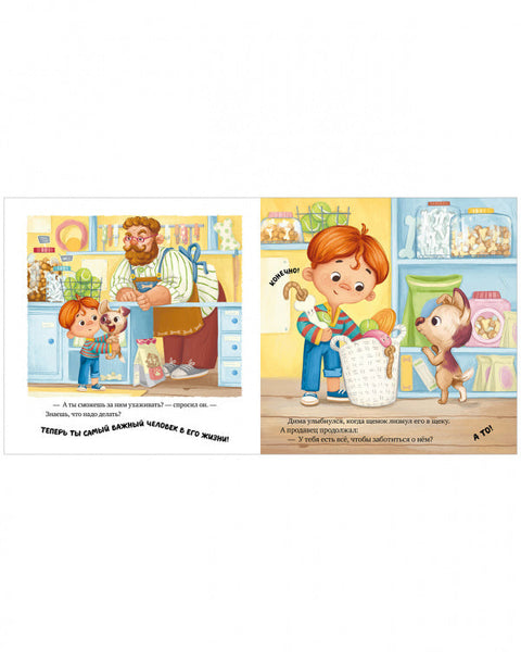 Буди ми пријатељ!