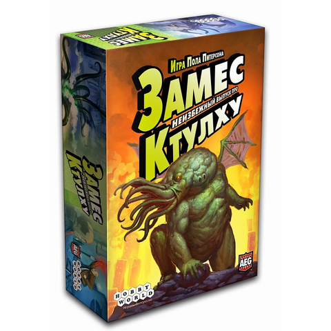 Забуна. Неизбежно питање Ктулхуа