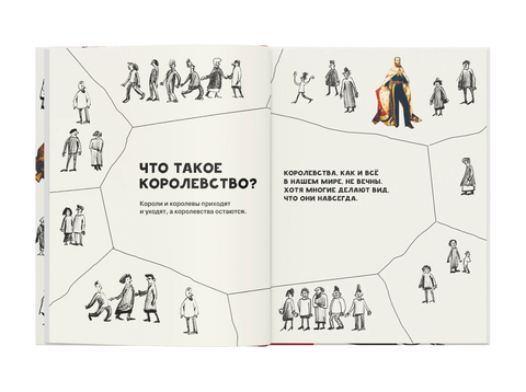 Ко су краљеви? Истините и поучне приче