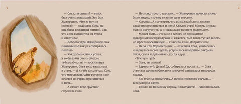 Сово, спаваш ли?