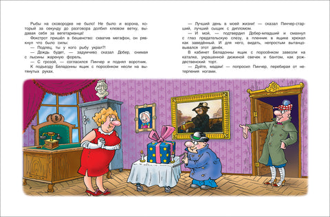 Неухватљиви Фунтик
