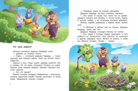 Энциклопедия сказочной доброты