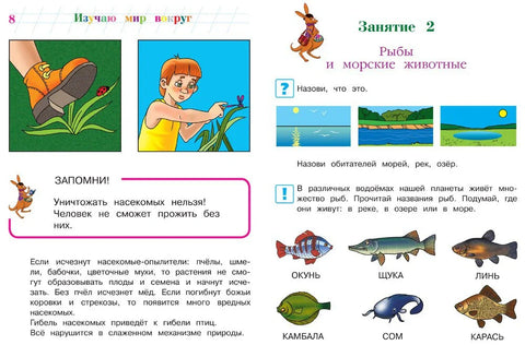 Изучаю мир вокруг: для детей 5-6 лет. Часть 2.