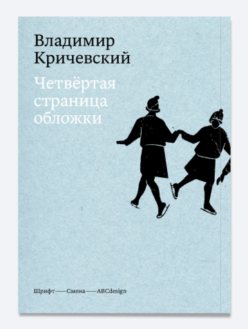 Четвёртая страница обложки