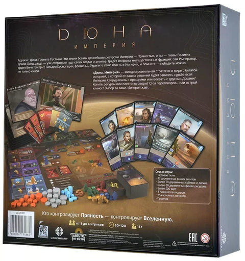Дюна. Империя