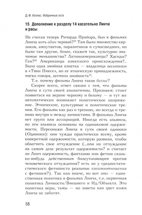 Уоллес. Избранные эссе