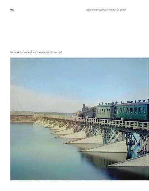 Цветная империя. Россия до потрясений. Фотограф Прокудин-Горский С.М.: фотоальбом