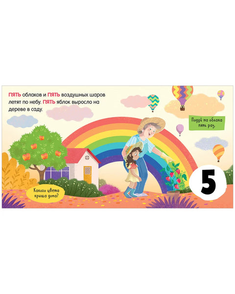 Найди и покажи, малыш. Цифры. Я играю и считаю до 10