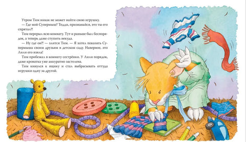 Мышонок Тим не хочет убираться