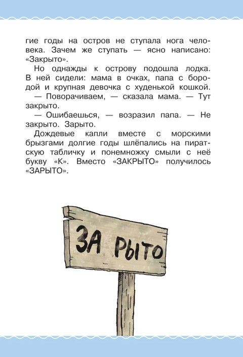 Робинзон и 13 жадностей. Рис. Н. Воронцова