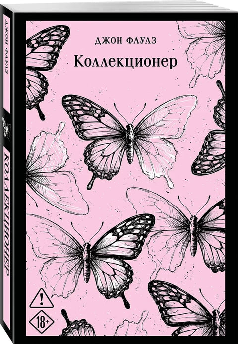 Коллекционер