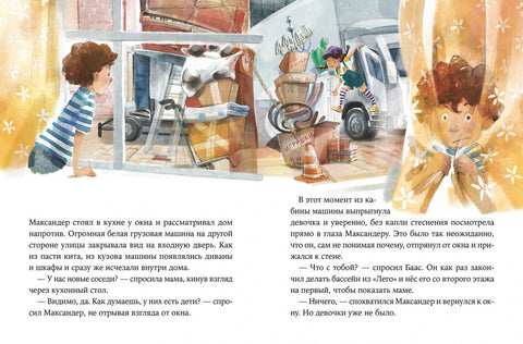 Максандер и другая девочка
