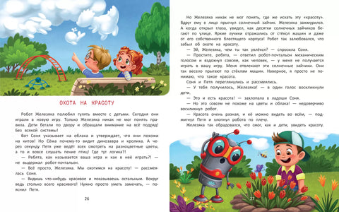 Огромное сердце: сказки о доброте и дружбе