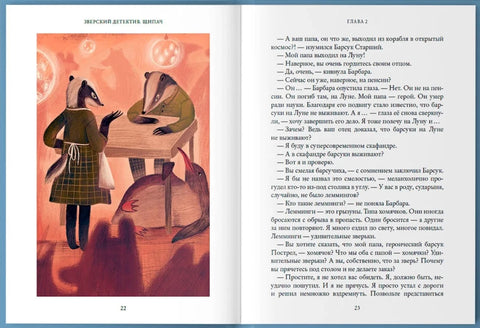 Щипач. Зверский детектив. Книга четвёртая