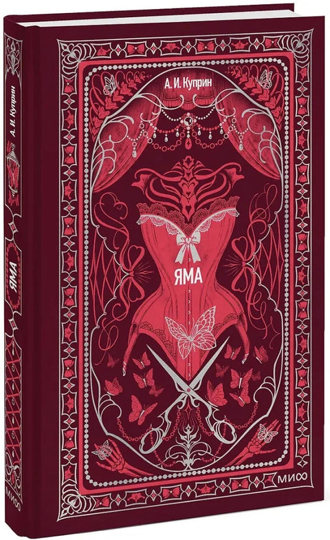 Яма
