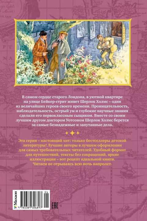 Приключения Шерлока Холмса