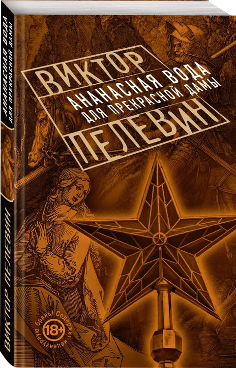 Ананасная вода для прекрасной дамы