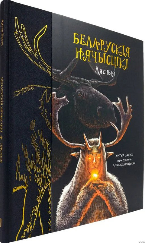 Белоруски ниацхистскии: Лиаснииа