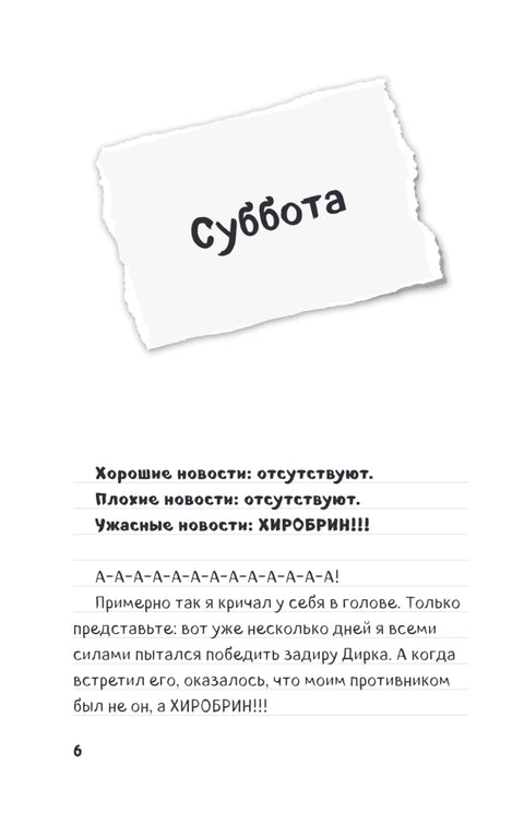 Дневник Стива. Книга 17. Отель "У зависшего альпиниста"