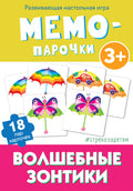 Волшебные зонтики_ — обложка