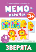Зверята_ — обложка