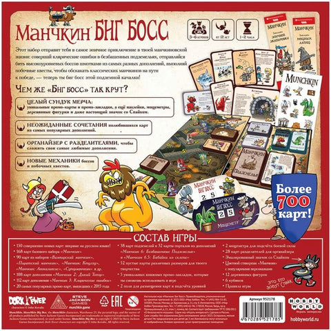 Манчкин: Биг Босс