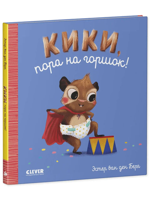 Кики, време је за ношу!