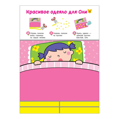 Вырезалки. Учимся вырезать и клеить. От 2 лет