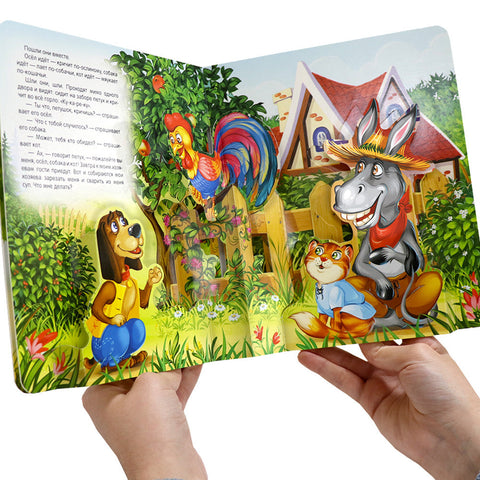 Бременские музыканты. Книжка-панорамка