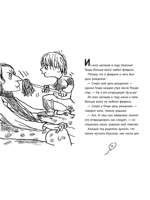 Ужасный Генри и тайное общество