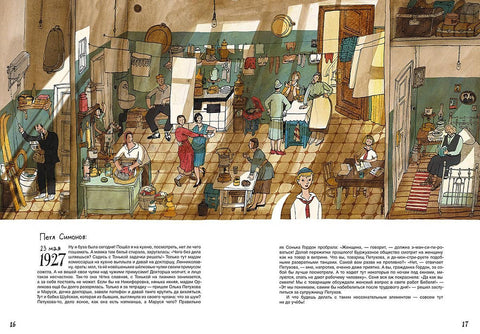 История старой квартиры