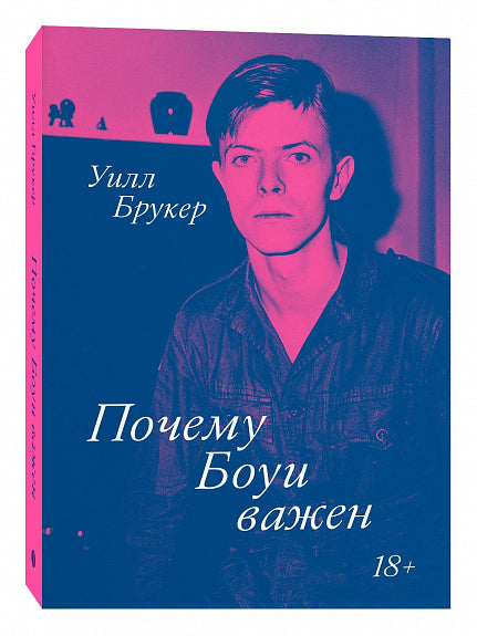 Зашто је Боуви важан