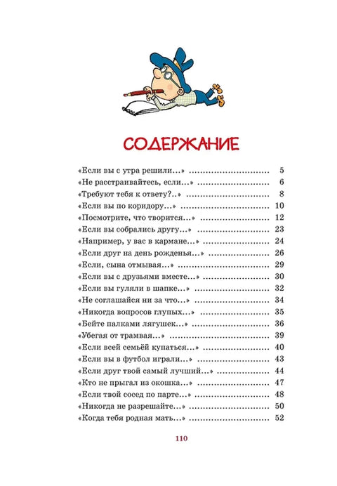 Вредные советы