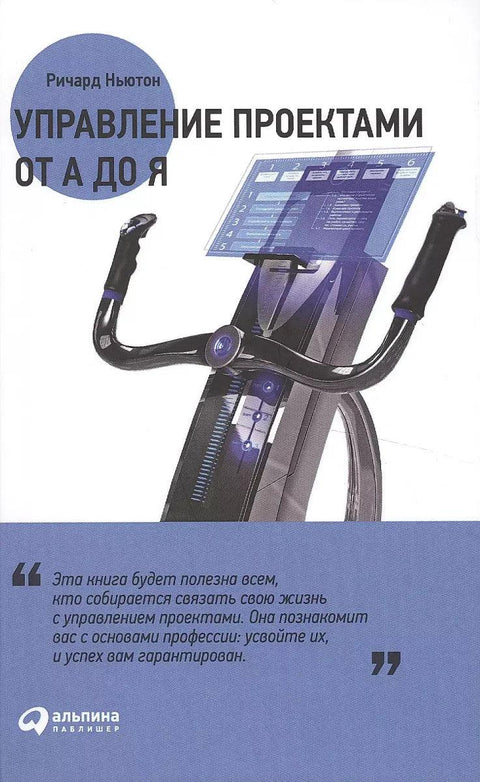 Управление проектами от А до Я