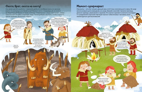 Ледниковый период. Познаю, играя !