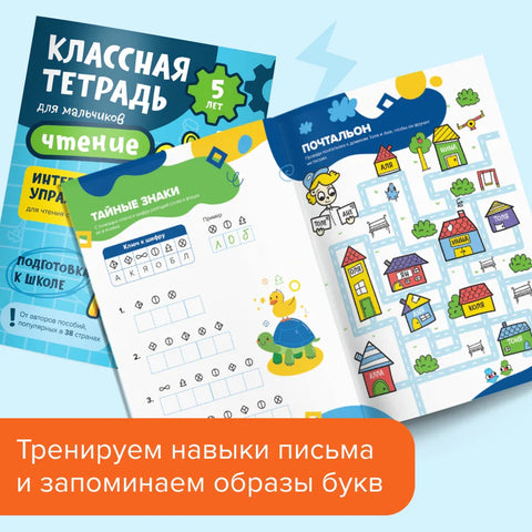 Комплет „Кул свеске за дечаке од 5 година“