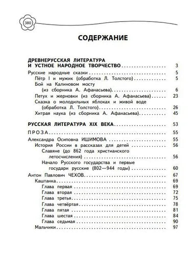 Универсальная хрестоматия: 4 класс